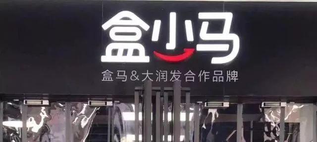 去餐飲化的盒小馬，依然值得餐飲人學(xué)習(xí)?。咐?></a>
          <div> <a href=