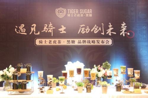 黑糖奶茶始創(chuàng)者，騎士老虎茶品牌發(fā)布會(huì)上公然叫板喜茶、鹿角巷
