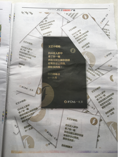致文藝小姐姐的求愛(ài)信，一夫茶一夜爆火！