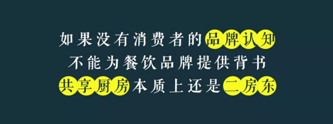 寫給共享廚房領(lǐng)域內(nèi)創(chuàng)業(yè)者的一封信：沒有金巢，何來鳳凰？