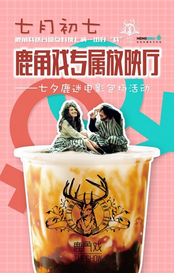七夕，有戲上演！鹿角戲這次借電影IP刷爆朋友圈