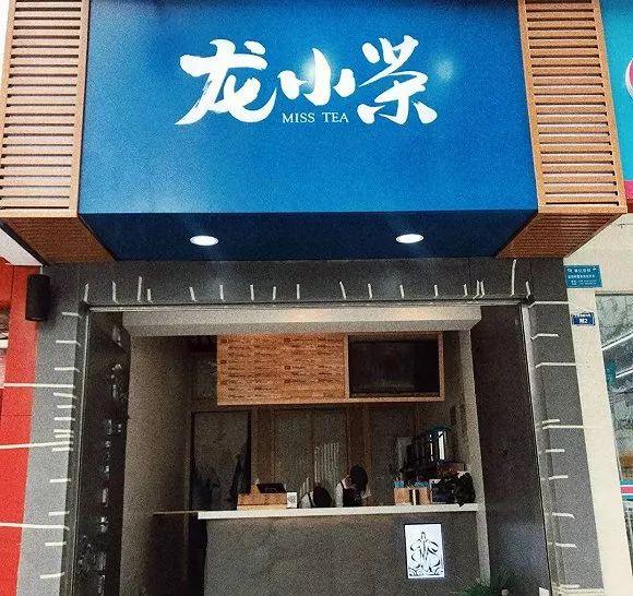 小龍坎也開奶茶店 火鍋+茶飲市場前景如何？