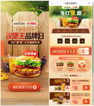 美團點評“超級品牌日”全民狂歡，揭秘餐飲品牌背后的營銷秘訣！