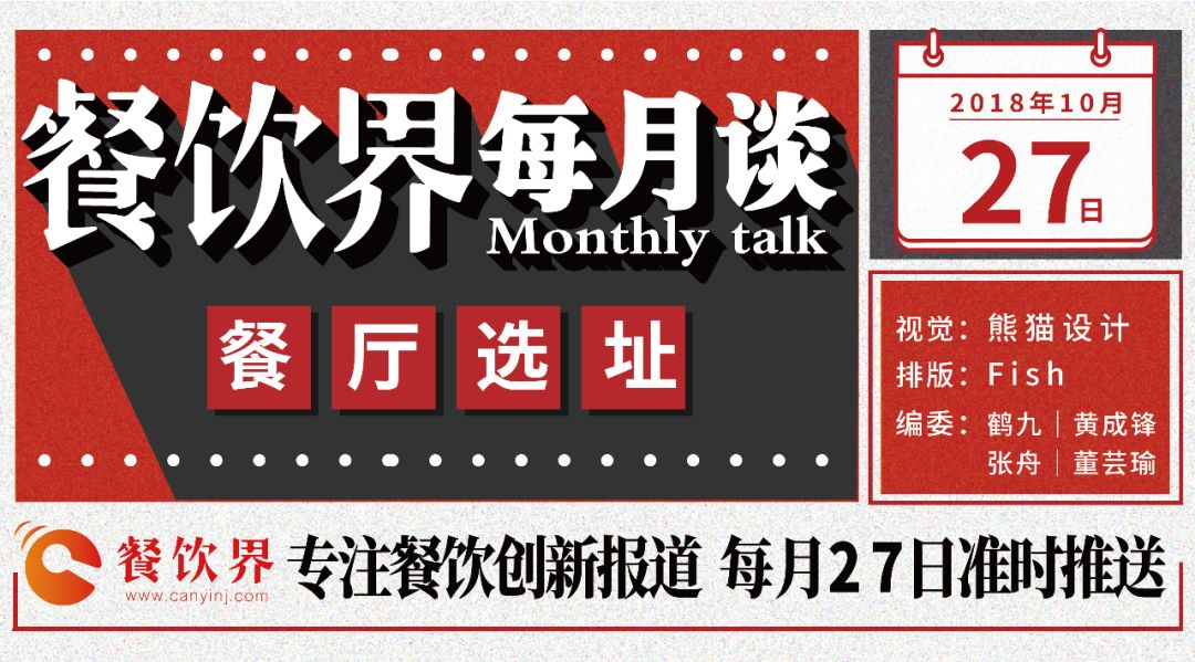 一篇文章秒懂餐廳選址里的學(xué)問，避免掉坑 | 選址專題
