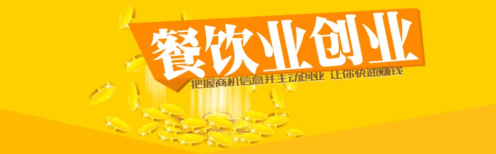 20年的餐飲前輩的10條忠告：永遠(yuǎn)不要借錢(qián)創(chuàng)業(yè)！|餐飲界
