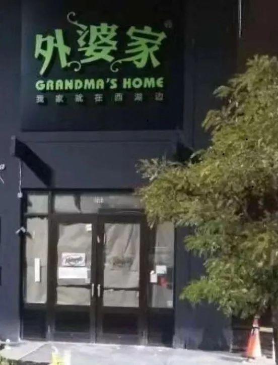 外婆家“走出去”了！首店落戶加拿大，12月開業(yè)！