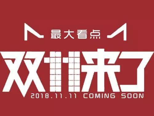 “雙十一”來(lái)了，你的餐廳怎么玩，想好了嗎？