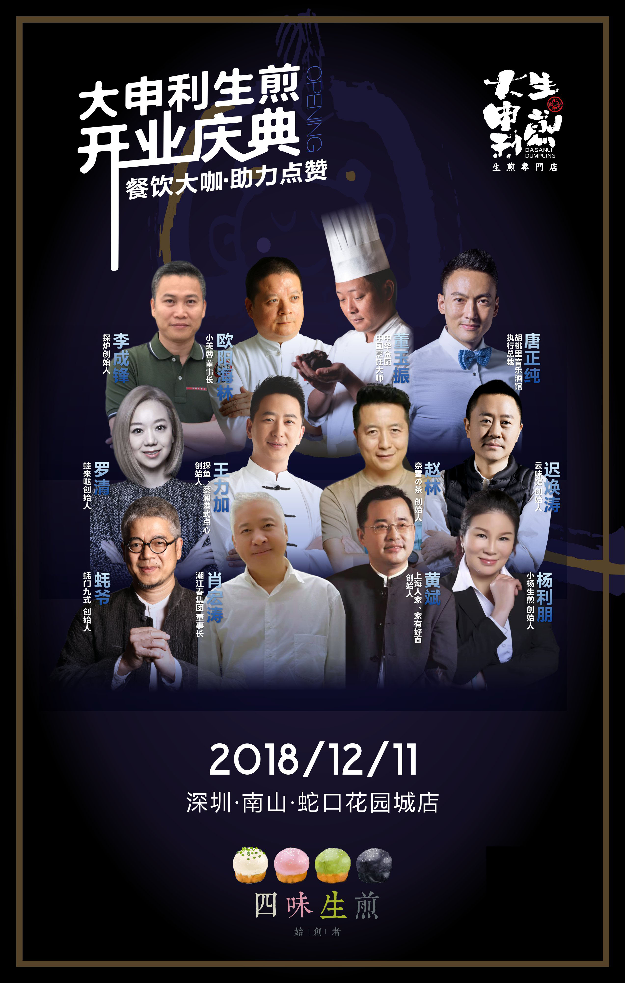 餐飲行業(yè)大咖、媒體人齊為“四味生煎”點(diǎn)贊