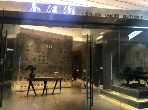 潮江春老字號推出春江潮新品牌，羅湖萬象城首店隆重開業(yè)！