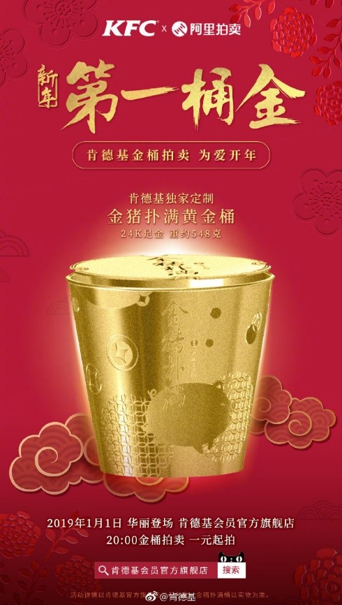 關(guān)愛(ài)“小候鳥(niǎo)”，肯德基“金豬撲滿黃金桶”為愛(ài)開(kāi)年