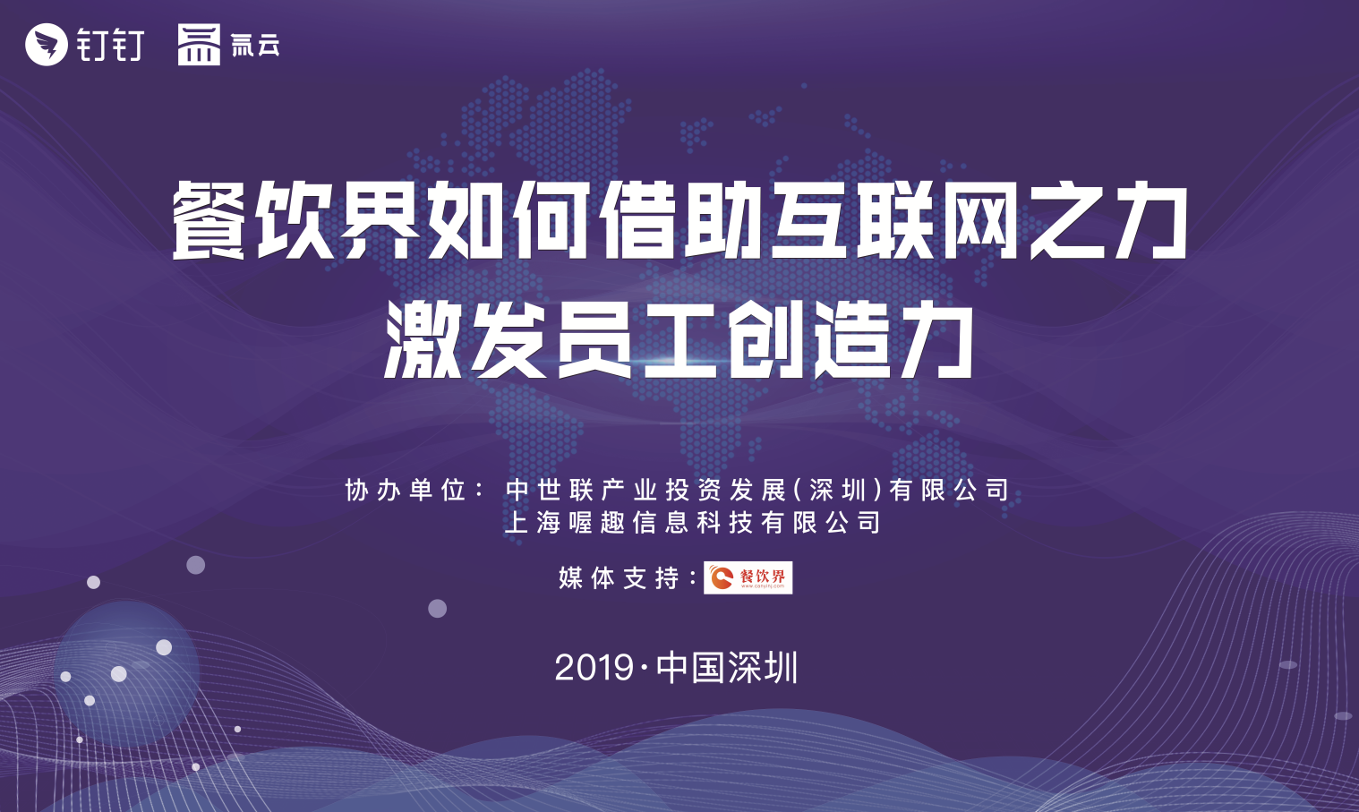 餐飲+互聯(lián)網(wǎng)時(shí)代，數(shù)據(jù)化解決方案助你領(lǐng)跑行業(yè)！|餐飲界