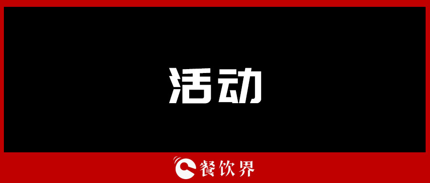 餐企如何跨界引流，“四兩撥千斤”低成本做營(yíng)銷？| 餐飲創(chuàng)新營(yíng)