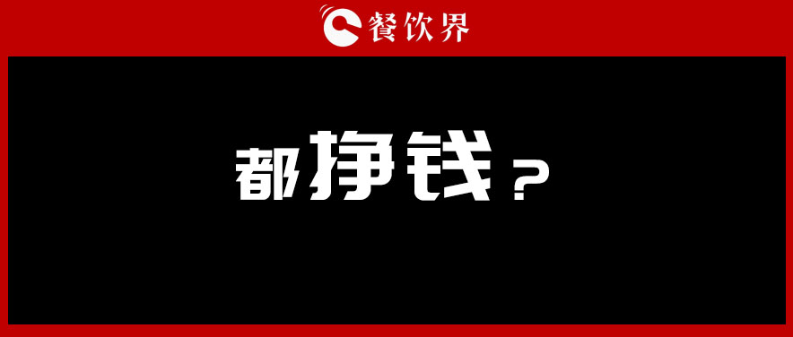 投資餐飲，半年虧掉50萬，分享4點(diǎn)血的教訓(xùn) | 餐見