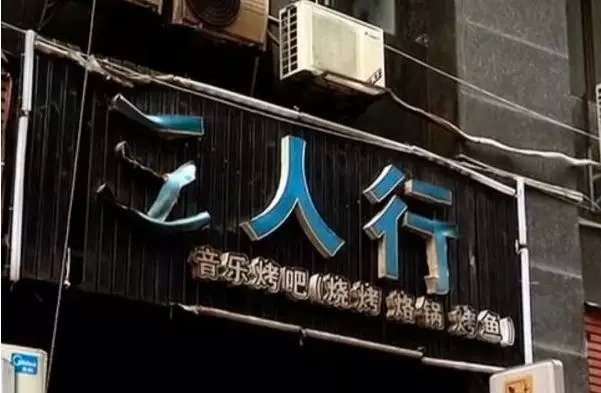 慘痛！7人死亡，開業(yè)首日餐廳失火，餐飲安全再敲警鐘！