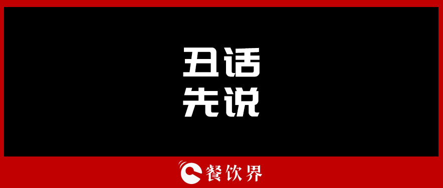 想合伙做餐飲？先聽(tīng)聽(tīng)這四句“丑話”！ | 創(chuàng)業(yè)筆記
