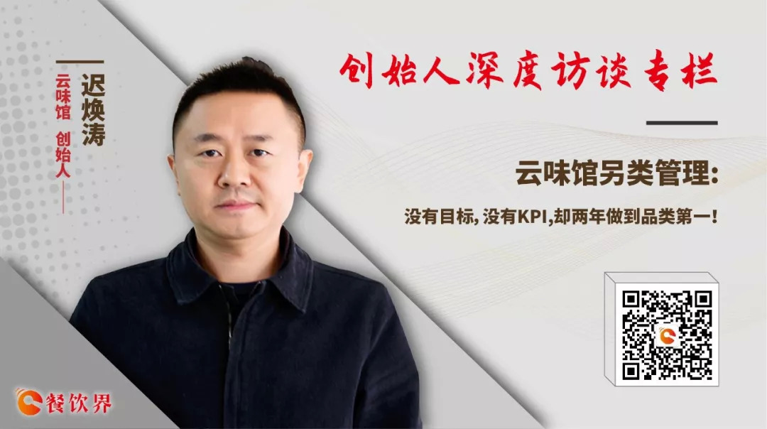 云味館另類管理：沒有目標(biāo)，沒有KPI，卻兩年做到品類第一！