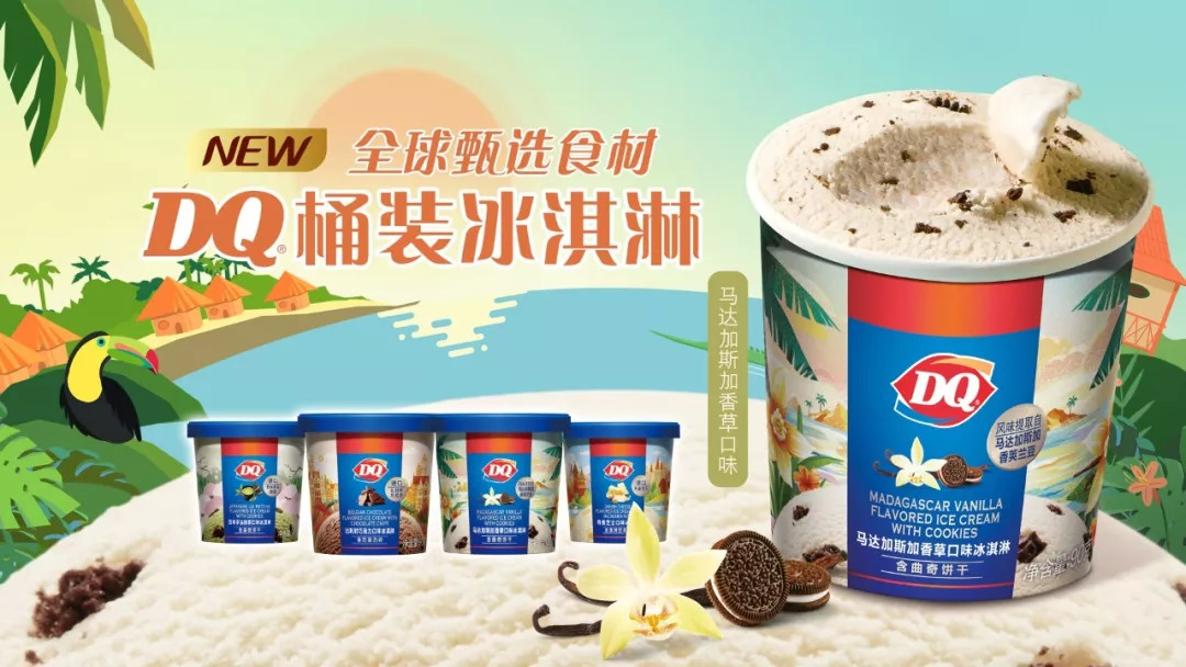 DQ桶裝冰淇淋全球首發(fā)，是被動(dòng)求生還是主動(dòng)出擊？