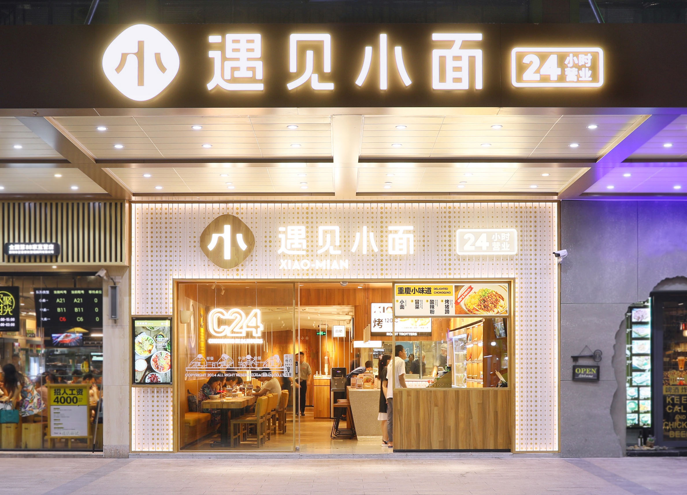 遇見小面進(jìn)軍上海，目標(biāo)3年100店!