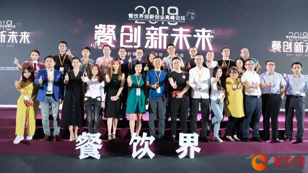  第11屆餐飲界創(chuàng)新創(chuàng)業(yè)高峰論壇落下帷幕：餐企如何度過炎夏？我們整理了這些大咖的答案......