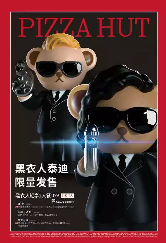 ?又雙叕玩跨界，跨界上癮的必勝客這次請(qǐng)來(lái)了“黑衣人”！