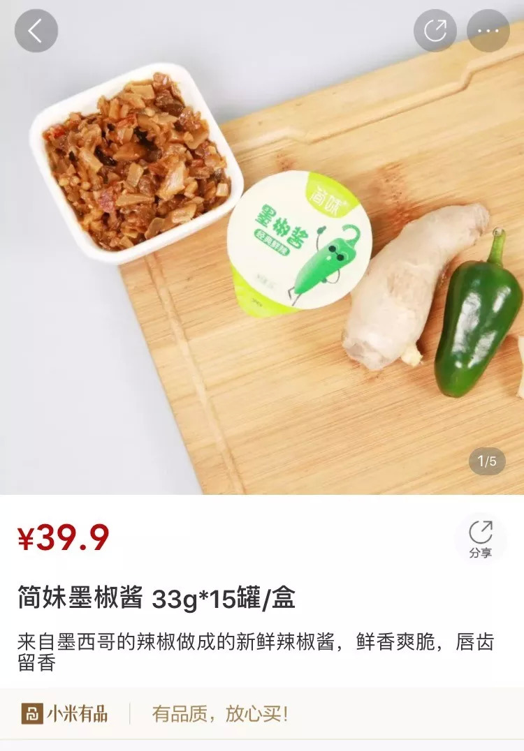 小米有品進(jìn)軍辣醬市場，簡妹墨椒醬火爆上市！