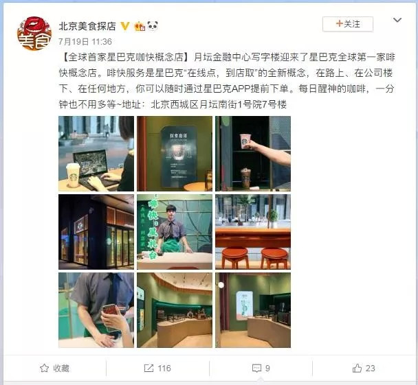 星巴克美國(guó)復(fù)制“啡快”概念店，傳統(tǒng)咖啡業(yè)“開竅”了？