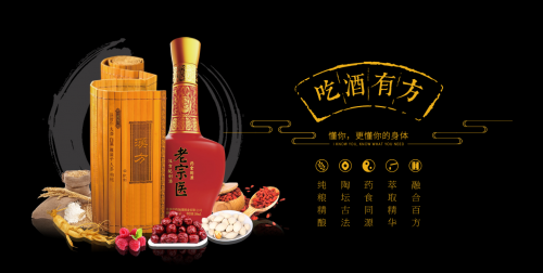  老宗醫(yī)打造中國“吃酒有方”?健康養(yǎng)生新理念！|餐飲界