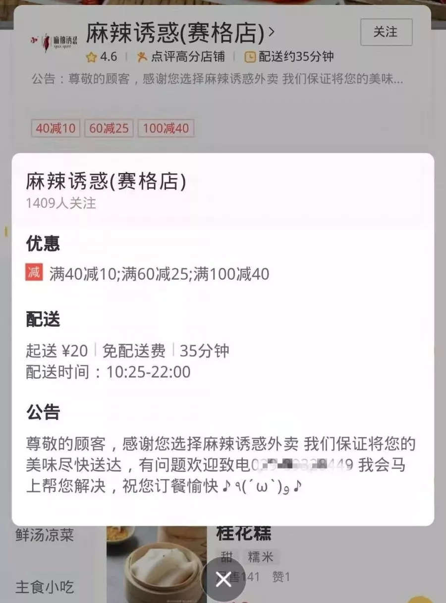 網(wǎng)傳麻辣誘惑的下一個目標(biāo)：用外賣回血止損？