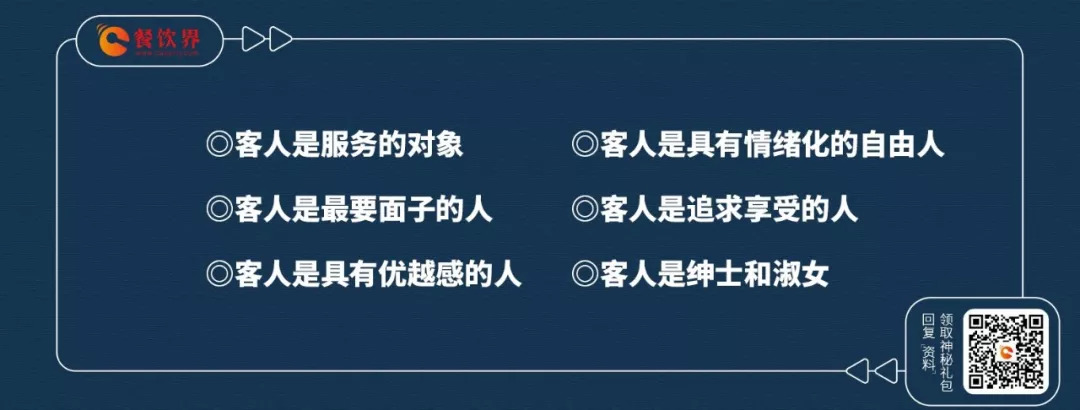 摸準(zhǔn)顧客“六是”、“四不是”，忠實回頭客蹭蹭漲！ | 餐見
