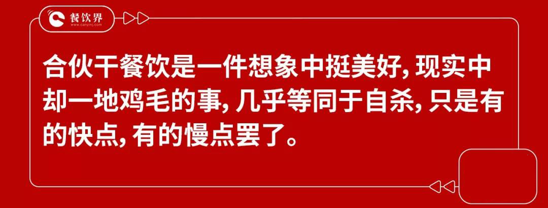 兄弟反目成仇，盲目合伙干餐飲等于自殺！