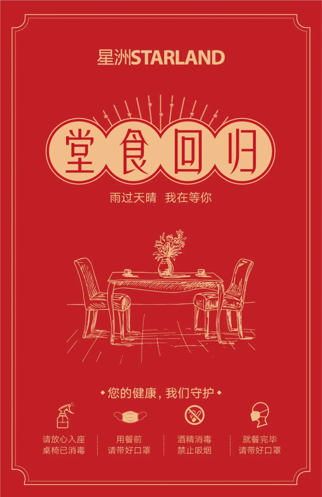 “雨過天晴，我在等你”，堂食預約開啟，更有甜蜜告白福利等你!