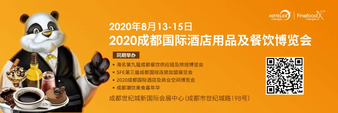 權(quán)威發(fā)布！2020成都國(guó)際酒店用品及餐飲博覽會(huì)，回歸8月！|餐飲界