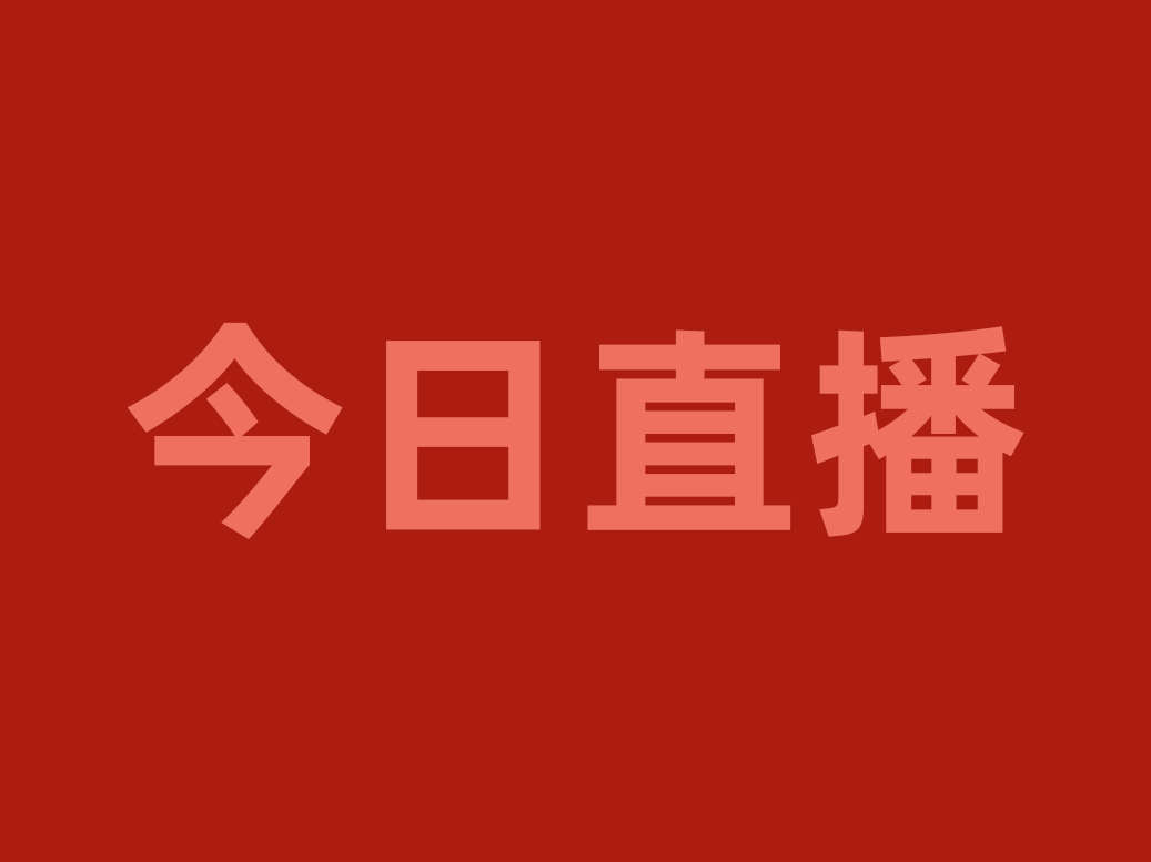 今晚20:00，用“直播＋”賦能渠道優(yōu)化戰(zhàn)略，看食材工廠如何破局重生！|餐飲界