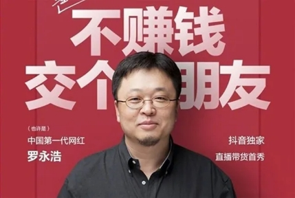 同樣是老羅帶貨，奈雪、信良記、鐘薛高有什么沒(méi)有說(shuō)的秘密？
