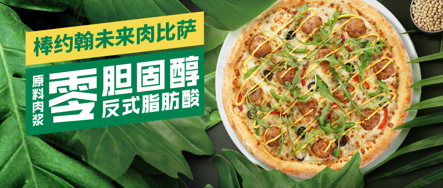 創(chuàng)新突破，棒約翰的決勝之道 | 餐見(jiàn)