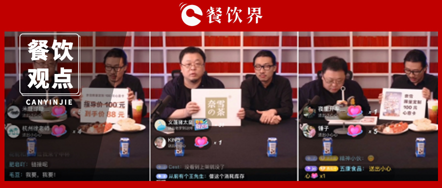 餐企集體變身“直播達人”，除了“賣貨”，直播還能做些啥？