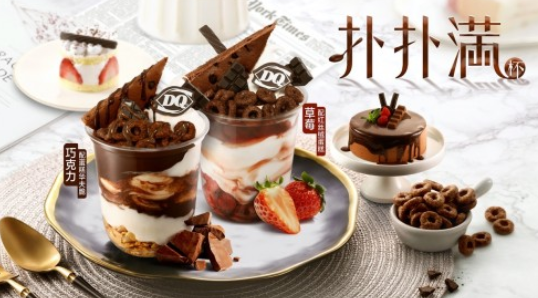 三年浴火重生，DQ疫情后繼續(xù)升級(jí)推出更高檔冰品--撲撲滿