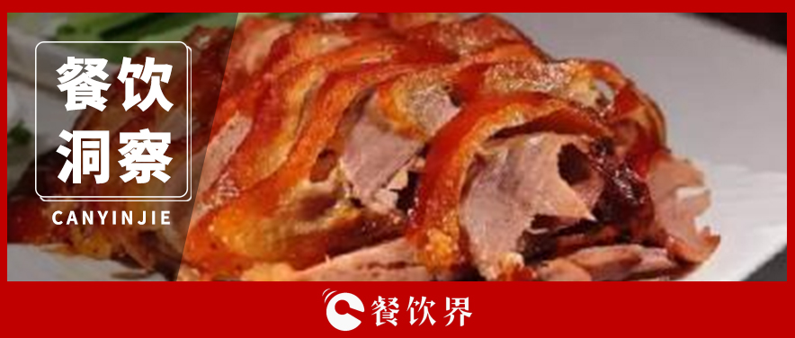 “屈尊”的全聚德，“漠視”的網(wǎng)友，老字號(hào)還有救嗎？