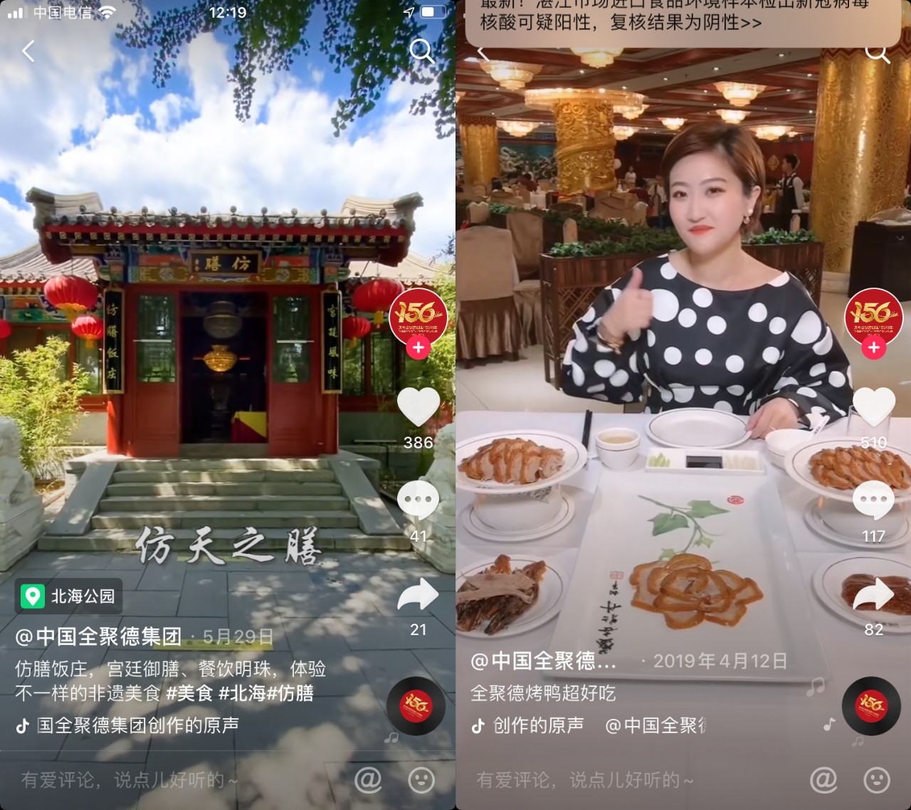 “屈尊”的全聚德，“漠視”的網(wǎng)友，老字號(hào)還有救嗎？