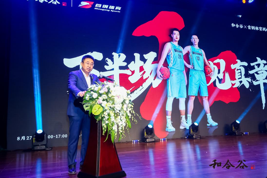 官宣！和合谷與首鋼體育達(dá)成戰(zhàn)略合作，加速品牌年輕化跨界破圈！