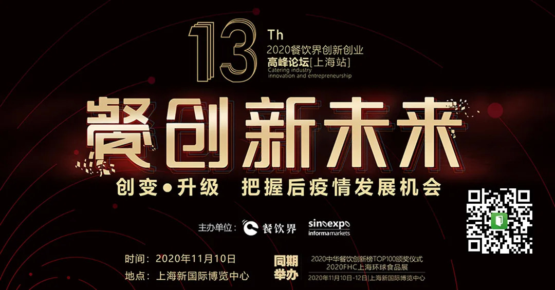 面對市場不確定，餐企如何創(chuàng)變？升級？攻守？