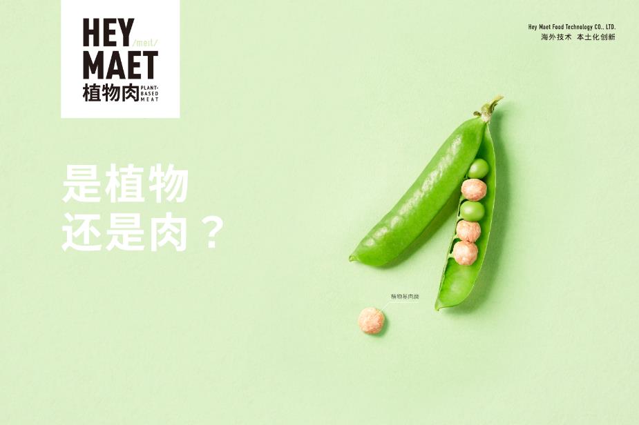港式未來肉全新上線！七爺清湯腩聯(lián)名國內(nèi)頭部植物肉品牌Hey Maet