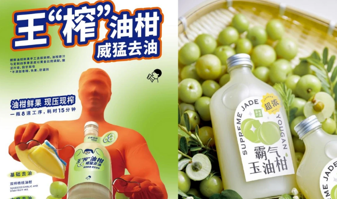 王榨油柑撞款霸氣玉油柑，喜茶的靈感之茶是奈雪？