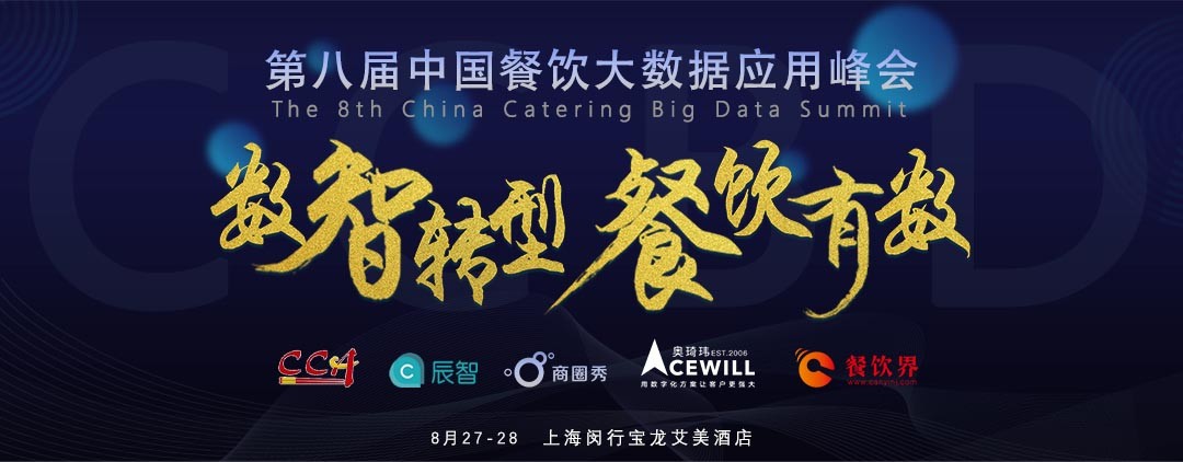 數(shù)智轉(zhuǎn)型，勢在必行！餐飲有數(shù)，領(lǐng)先一步！|餐飲界
