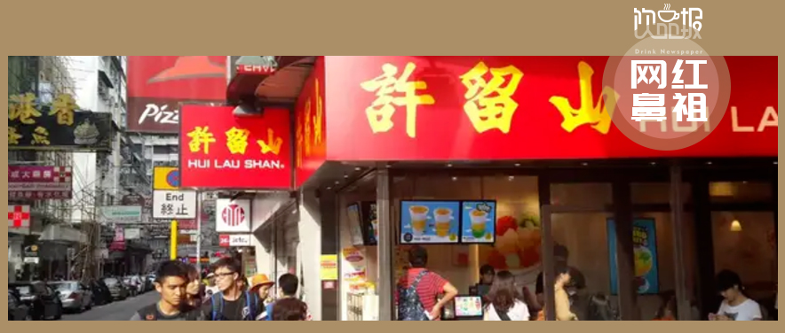 網(wǎng)紅鼻祖交不起房租！許留山何以落敗至此？|餐飲界