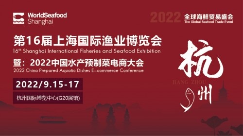 上海漁博會(huì)移師杭州G20展館，9月15-17日與您共享無(wú)限商機(jī)！|餐飲界