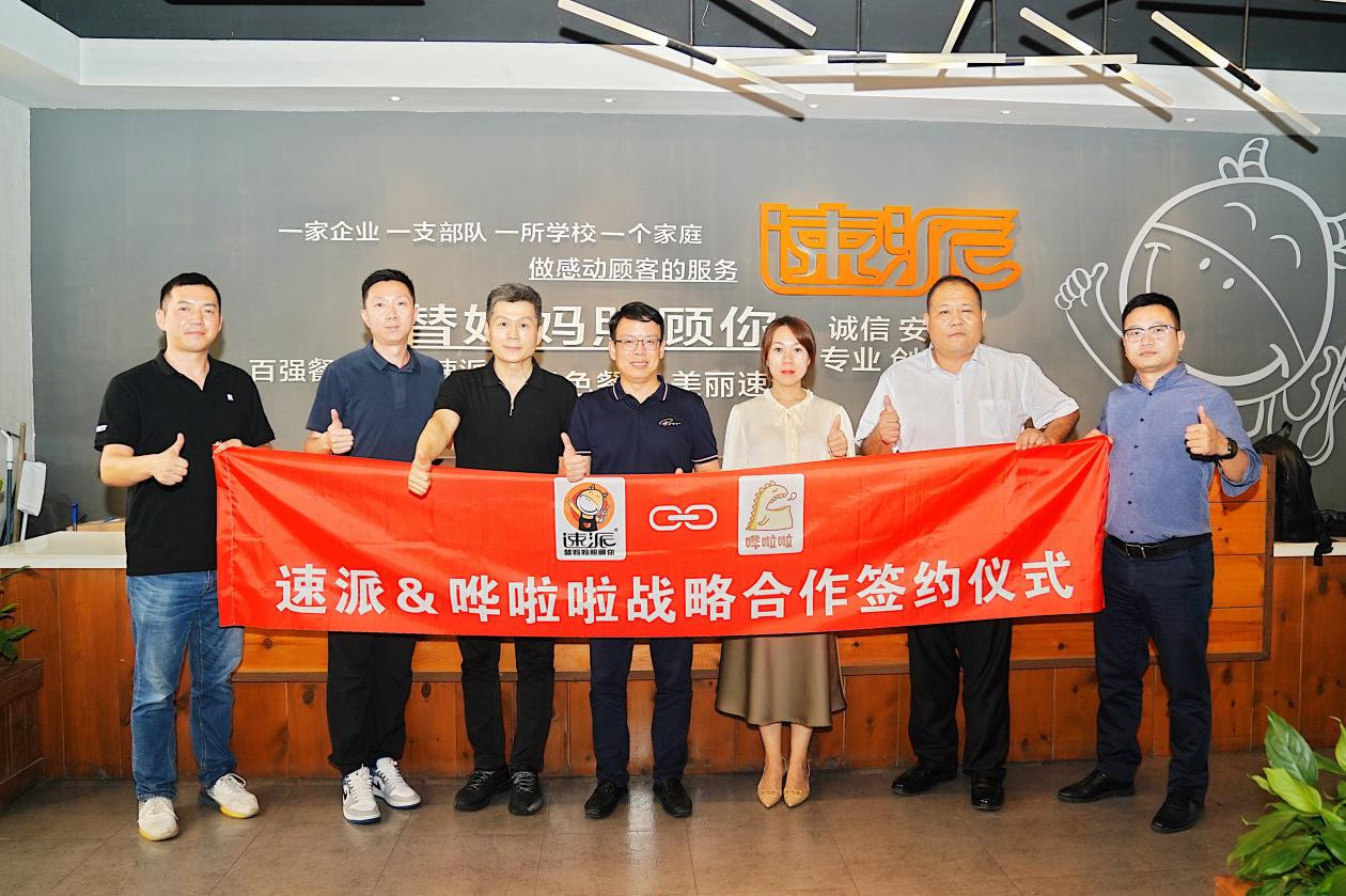 嘩啦啦&速派餐飲開啟全面戰(zhàn)略合作，深化速派數(shù)字化經(jīng)營轉(zhuǎn)型
