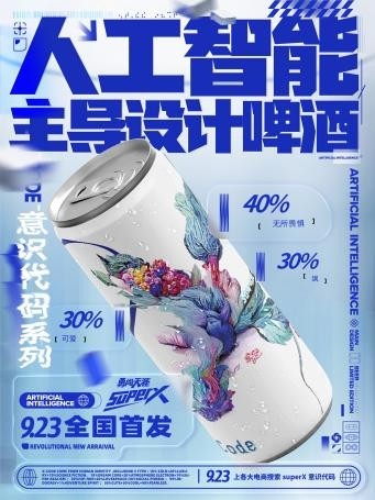 雪花啤酒Xcode，國(guó)內(nèi)第一款元宇宙啤酒來(lái)襲？