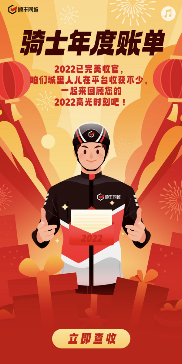 “過去一年我合計配送了9000km”，順豐同城騎士2022年度個人專屬報告引熱議