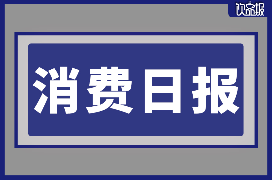 虎聞咖啡推出新品、中集安瑞科欲登陸A股|餐飲界